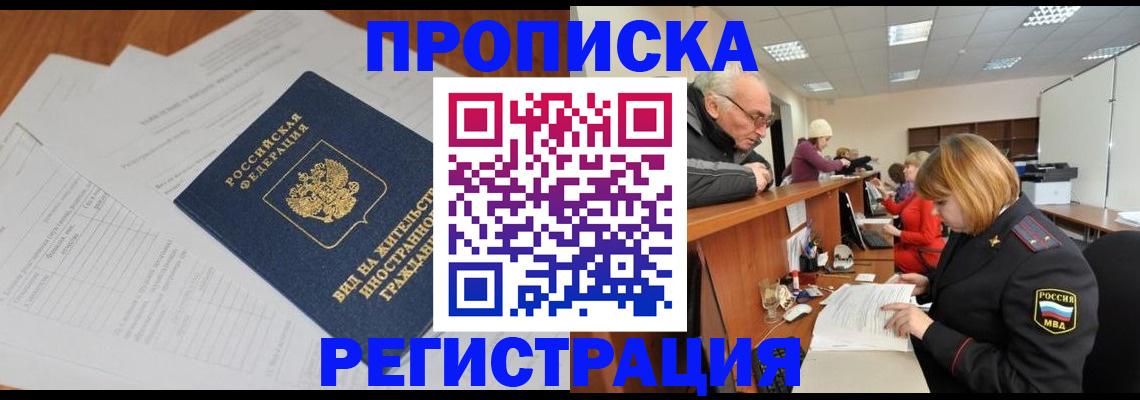 прописка иностранных граждан в Будённовске
