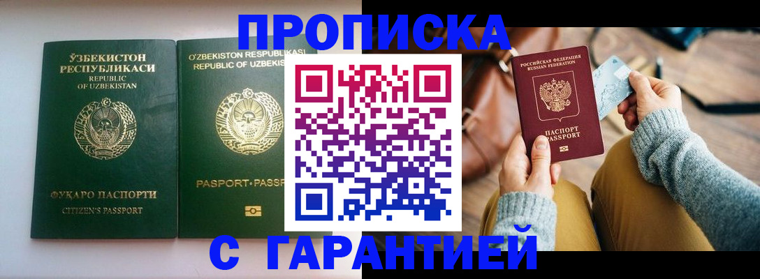 прописка от собственника в Будённовске