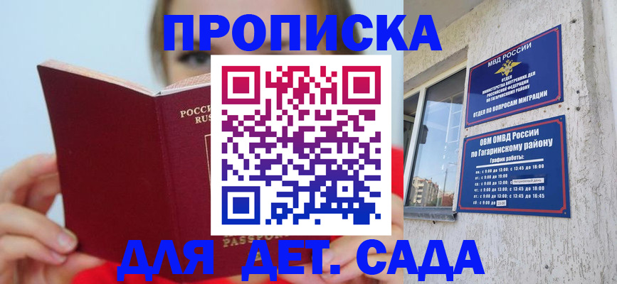 регистрация для дет. сада в Будённовске