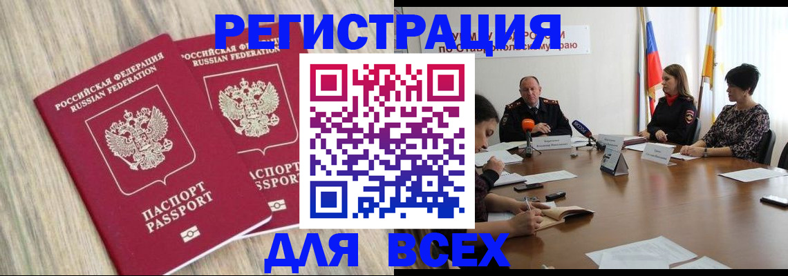 прописка гарантия в Будённовске
